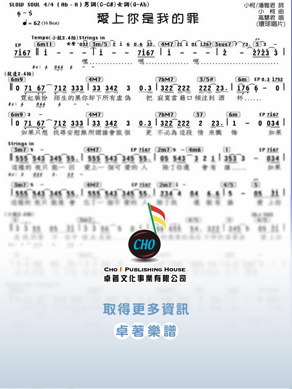愛上你是我的罪